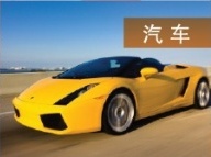 汽车